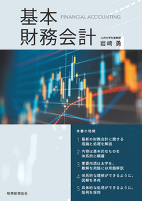 【中古】 現代会計学 財務会計の基礎知識/創成社/金井正 会計・財務会計（国元書房の本・書籍）