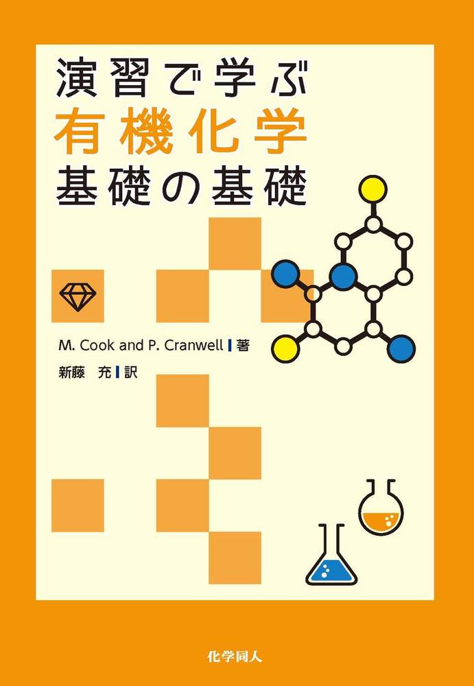 大学教養基礎講座　化学 911nohrOUYL._UF350,350_QL50_.jpg