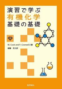 専用化学教材 モノマナビ研究所