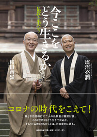 盤珪語録を読む - 春秋社 ―考える愉しさを、いつまでも