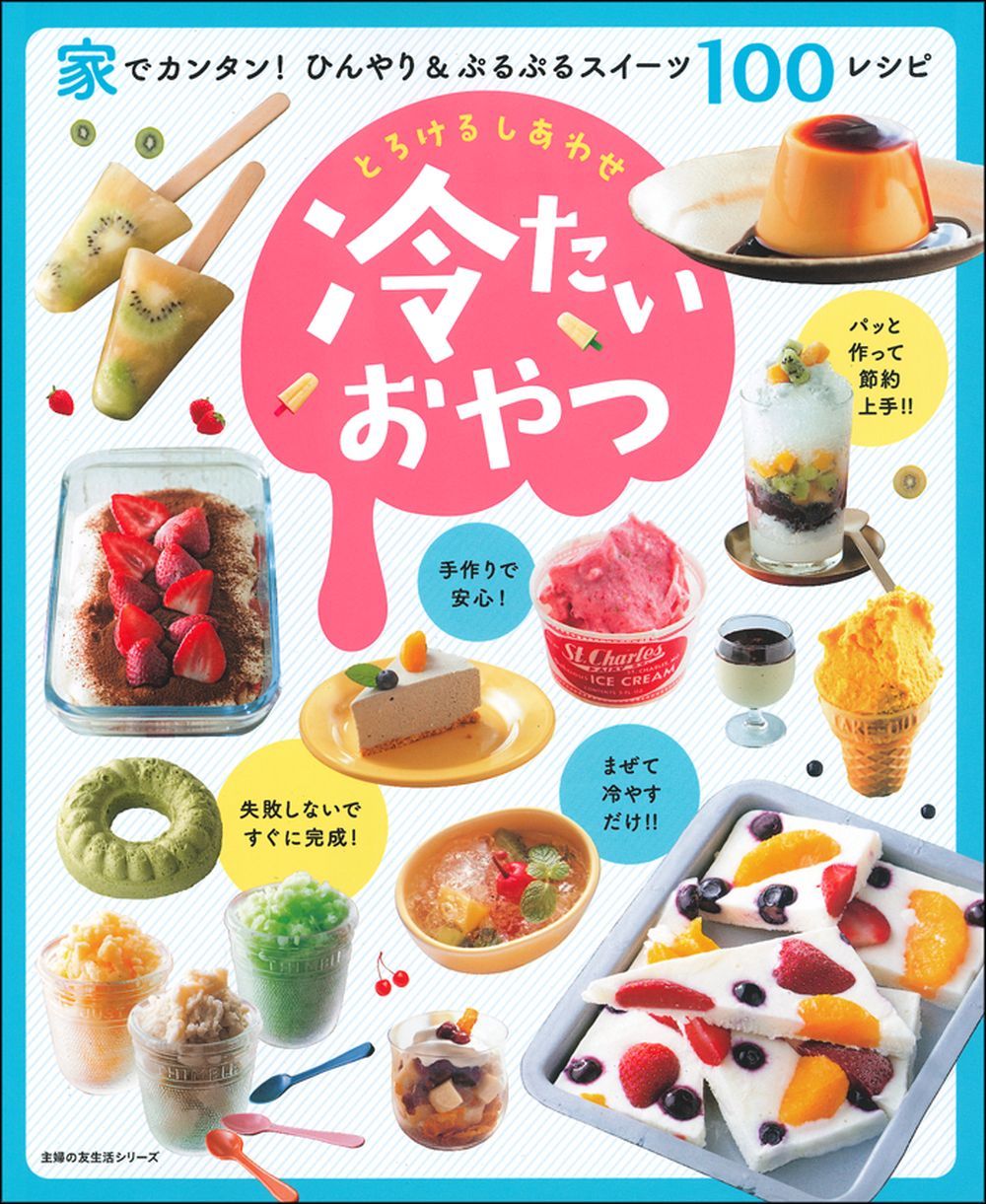 レア 【昭和デザートレシピ本】COOK BOOK 冷たいお菓子と飲み物 レトロ