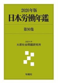 書籍検索 - 株式会社旬報社 働く、学ぶ、育てる、暮らすなどがテーマ出版社