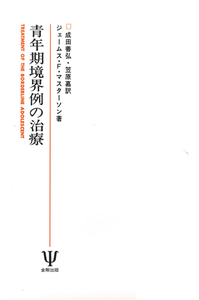 精神療法面接の多面性 学ぶこと、伝えること/金剛出版/成田善弘（単行本） Amazon.co.jp: 精神療法面接の多面性-学ぶこと,伝えること