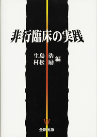 ●新品● 発達障害等を有する非行少年と発達支援の研究 91Bp4uxc3SL._UF350,350_QL50_.jpg