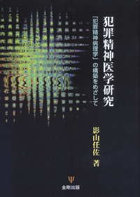 犯罪社会学研究46号 [単行本] 日本犯罪社会学会 楽天ブックス: 犯罪社会学研究46号 - 日本犯罪社会学会