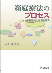 力動指向的芸術療法 - 株式会社金剛出版