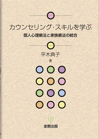 教材セット｜JADP認定産業心理カウンセラー®資格取得講座｜通信