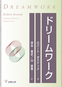 ユングとサ-ルズ/金剛出版/デ-ヴィド・セジウィック（単行本） Amazon.co.jp: ユングとサ-ルズ : デイヴィッド セジウィック
