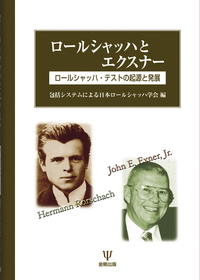 ロールシャッハの解釈／エクスナー，ジョン・Ｅ．(著者),中村紀子(訳者),野田昌道(訳者) Amazon.co.jp: ロールシャッハ・テスト―包括システムの基礎と