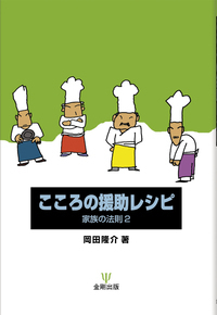 知的発達障害の家族援助 - 株式会社金剛出版