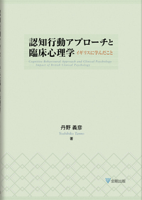 8 社交不安障害 - 株式会社金剛出版