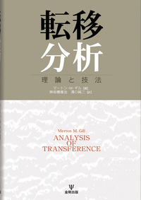 精神分析的発達論の統合 1 タイソン 精神分析的発達論の統合1 | P.タイソン, R.L.タイソン, 馬場