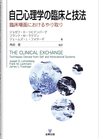 【中古】 自己心理学精神療法 コフート以前からコフート以後へ/岩崎学術出版社/ロナルド・Ｒ．リー 中古】 自己心理学精神療法 コフート以前からコフート以後へ