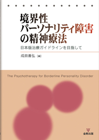 Amazon.co.jp: 人格障害の精神療法 : 福島 章, 町沢 静夫: 本