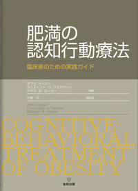 摂食障害の認知行動療法 Amazon.co.jp: 摂食障害の認知行動療法 : 切池 信夫: 本