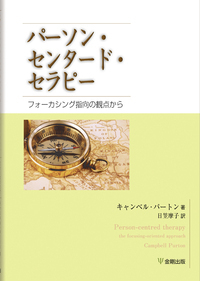 大学生協 割引 フォーカシング指向心理療法（下） - 株式会社金剛出版 健康・医学