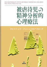 少年への性的虐待 男性被害者の心的外傷と精神分析治療 少年への性的虐待 / ガートナー，リチャード・B．【編