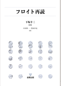 ユングとサ-ルズ/金剛出版/デ-ヴィド・セジウィック（単行本） 書籍検索 - 株式会社金剛出版