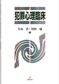 精神医学と人間―精神医学論文集 (1978年) 死別と悲嘆の精神医学 | 明智 龍男, 浅井 真理子, 坂口 幸弘