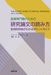 ヒルガードの心理学 第16版 - 株式会社金剛出版