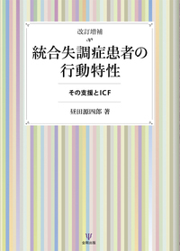 統合失調症の治療 - 株式会社金剛出版