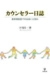 特別支援教育の理論と実践［第3版］Ⅰ 概論・アセスメント - 株式会社