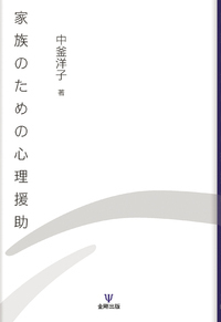 【中古】 家族療法学 その実践と形成史のリーディング・テキスト/金剛出版/リン・ホフマン 家族療法学―その実践と形成史のリーディング・テキスト | リン