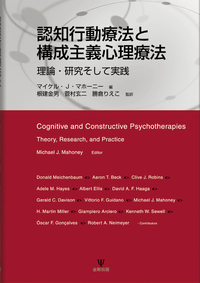 【中古】 認知行動療法の基礎/金剛出版/坂野雄二 認知行動療法の基礎 - 株式会社金剛出版