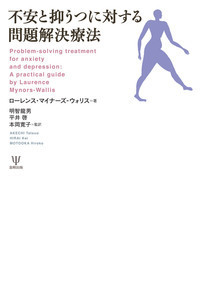 社会不安障害患者の生理的反応に対する認知の歪みに関する研究/風間書房/金井嘉宏（単行本） 社会不安障害患者の生理的反応に対する認知の歪みに関する研究