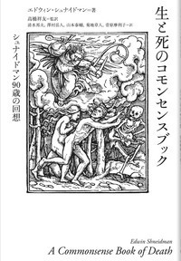 自殺リスクの理解と対応 - 株式会社金剛出版