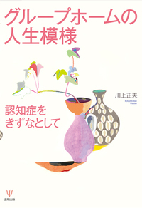 要介護高齢者家族の在宅介護プロセス/風間書房/北素子（単行本） 中古】 要介護高齢者家族の在宅介護プロセス / 北 素子 / 風間