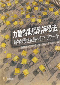 短期力動療法入門 - 株式会社金剛出版