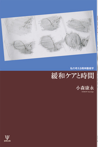要介護高齢者家族の在宅介護プロセス/風間書房/北素子（単行本） 81o2ohmnqLL.jpg