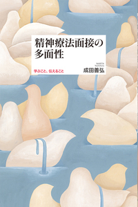 復刻版 心療醫典 平田内藏吉著 たにぐち書店 送料無料【250615】 新訂増補 心身症と心身医学 - 株式会社金剛出版