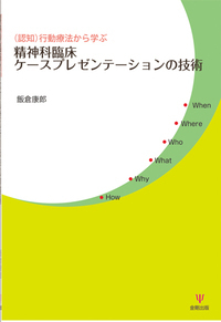 実践編・ケースで学ぶ理学療法臨床思考 実践編・ケースで学ぶ理学療法臨床思考 第2版 | 有馬慶美, 三宮