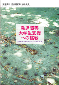 発達障害の臨床 - 株式会社金剛出版