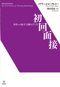 NἍά精神療法面接のコツῷᾯᾕ 精神療法面接のコツ - (株)岩崎学術出版社 精神医学・精神分析