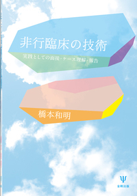 ●新品● 発達障害等を有する非行少年と発達支援の研究 Amazon.co.jp: 発達障害等を有する非行少年と発達支援の研究