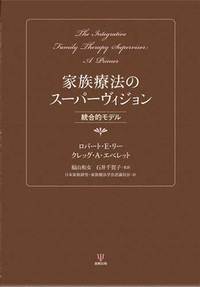 現代精神分析双書第1期 4 家族関係の理論と診断 

 小此木啓吾 他1名 現代精神分析双書第1期 4 家族関係の理論と診断 小此木啓吾