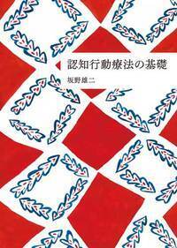 認知行動療法トレーニングブック | 大野 裕 |本 | 通販 | Amazon