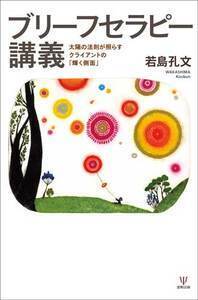 【中古】 Ｉｎｔｅｒａｃｔｉｏｎａｌ　Ｍｉｎｄ ８（２０１５）/北樹出版/日本ブリーフセラピー協会 ブリーフ・セラピーの原則 - 株式会社金剛出版