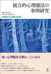 村瀬嘉代子のスーパービジョン - 株式会社金剛出版