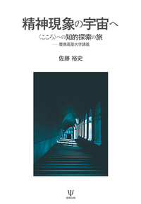 ★「症状精神病」原田憲一 編集　国際医書 出版 精神症状の把握と理解 (精神医学の知と技) | 原田 憲一 |本