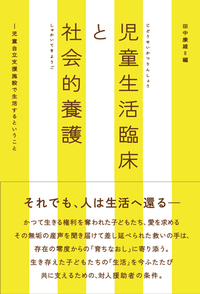 子ども虐待と治療的養育 児童養護施設におけるライフスト-リ-ワ-クの展開  /金剛出版/楢原真也（単行本） Amazon.co.jp: 子ども虐待と治療的養育―児童養護施設における