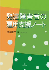 発達障害の臨床 - 株式会社金剛出版