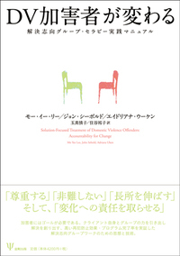 解決志向ブリーフセラピーハンドブック - 株式会社金剛出版