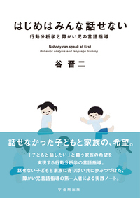 新装版 ことばと行動 - 株式会社金剛出版