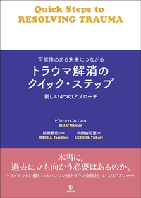 ミルトン・エリクソンの催眠療法 :個人療法の実際 | ヘイリー