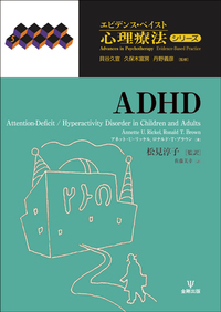 大人のADHDの認知行動療法セラピストガイド Amazon.co.jp: 大人のADHDの認知行動療法 : S・A・サフレン