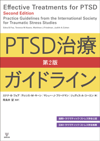 ＰＴＳＤハンドブック 科学と実践/金剛出版/マシュ-・Ｊ．フリ-ドマン（単行本） PTSDハンドブック - 株式会社金剛出版